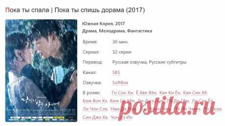Пока ты спишь