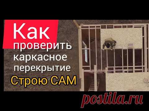 DIY 4: СИП дом своими руками. Особенности каркасного перекрытия в доме из СИП