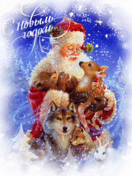 2015, christmas, gif animation, kartinka, mira, photo animated, winter, гифки, дед, зверята, мороз, поздравление