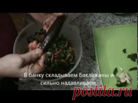 Азербайджанская кухня-Соление. Баклажаны фаршированные.