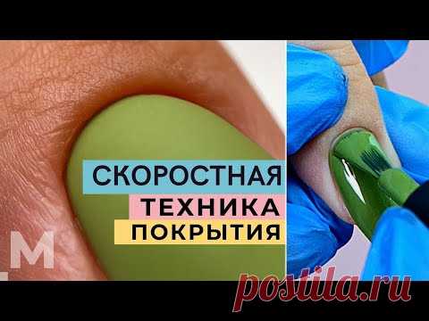 СКОРОСТНАЯ ТЕХНИКА ПОКРЫТИЯ 👌 УВЕЛИЧИВАЕМ КЛИЕНТООБОРОТ 🤑Гель лак ПОД КУТИКУЛУ (макро)