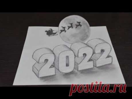 3Д Рисунок надпись 2022 и Санта-Клаус Ч. 2 3D Drawing 2022 of Santa part 2