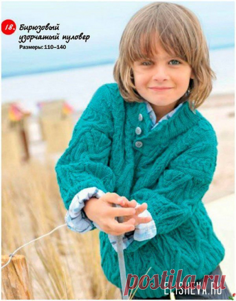 Детский узорчатый пуловер &quot;Маленький Принц&quot;, вязаный спицами.