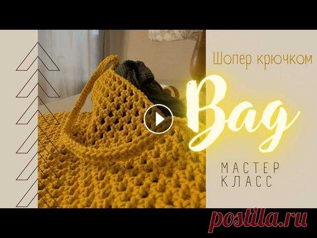 Сумка / ШОПЕР крючком за вечер. В этом видео я показываю, как связать сумку/авоську из хлопкового шнура крючком. Использую крючок 5 мм. Мой инстаграм-...