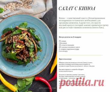 Салат с киноа