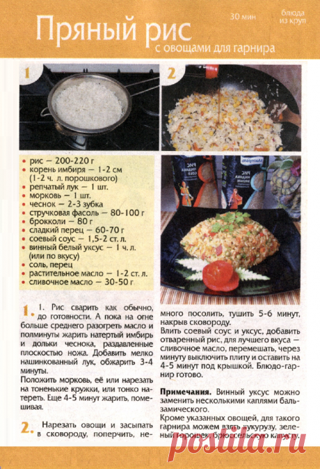 Пряный рис с овощами для гарнира