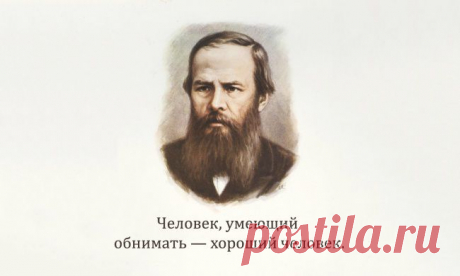 Гениальные цитаты Федора Достоевского