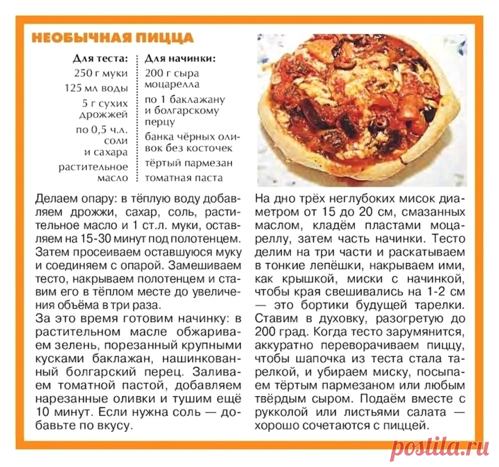 Необычная пицца