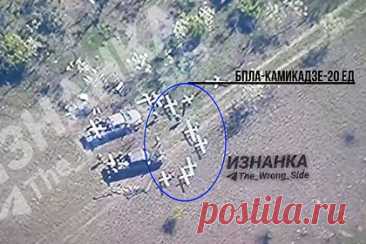 Российские военные одним ударом уничтожили более 20 дронов ВСУ