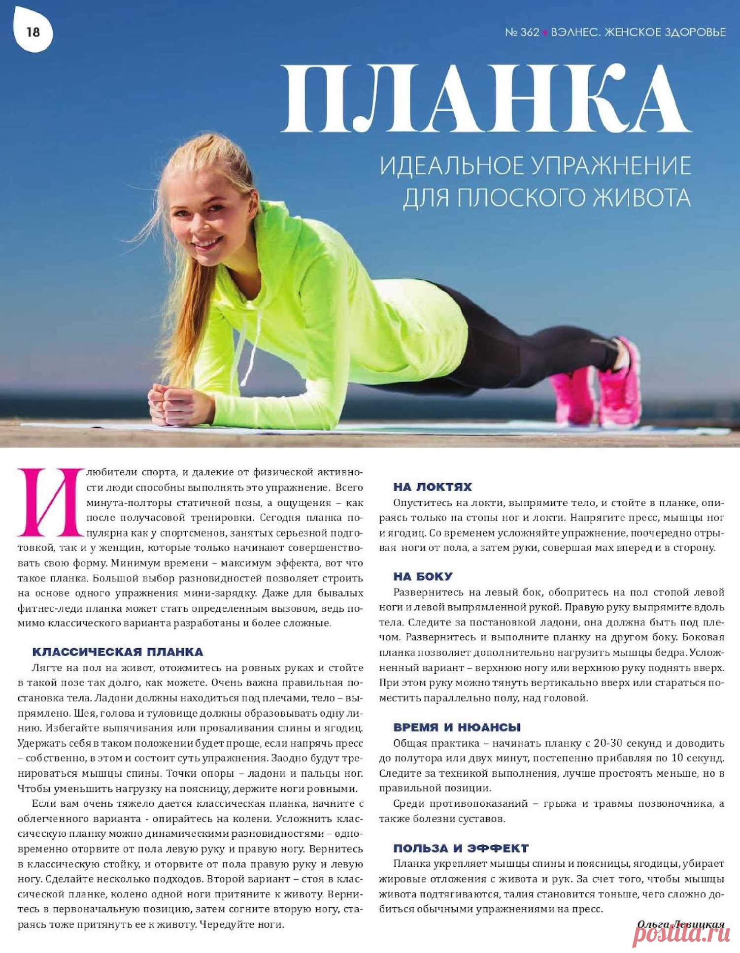Планка - идеальное упражнение для плоского живота