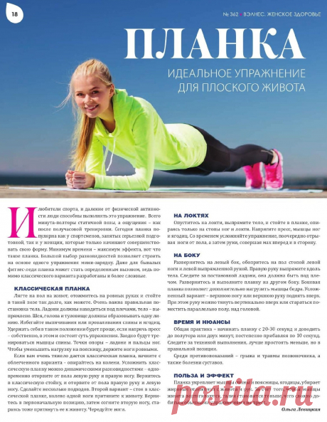 Планка - идеальное упражнение для плоского живота