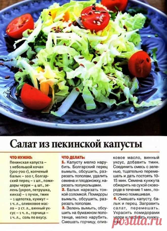 Простые рецепты из пекинской капусты. Салат с пекинской капустой. Салат с пекинской капустой и копченой рыбой. Салат с рыбой и пекинской капустой. Рыбный салат с пекинской капустой.