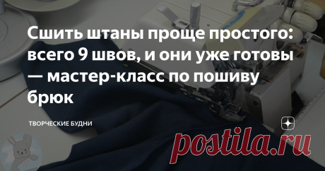 Сшить штаны проще простого: всего 9 швов, и они уже готовы — мастер-класс по пошиву брюк Не секрет, что когда проводишь за швейной машинкой много времени, то вырабатываются свои "лайфхаки": идеи, которые позволяют сделать ту или иную операцию быстрее и качественнее. Ну а за мою швейную жизнь [прим. а если ещё посчитать то, что придумывают наши работницы в швейном цехе...] этих лайфхаков для шитья собралось очень много.
Фото 1. Как быстро и просто втачать резинку.
К примеру, Вы