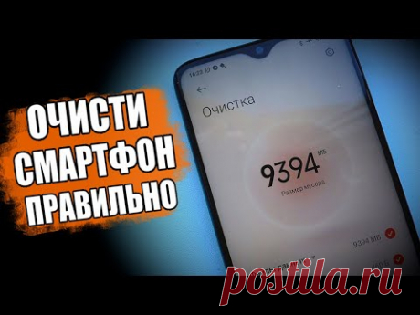 Глубокая очистка смартфона от А до Я - он будет как новый.