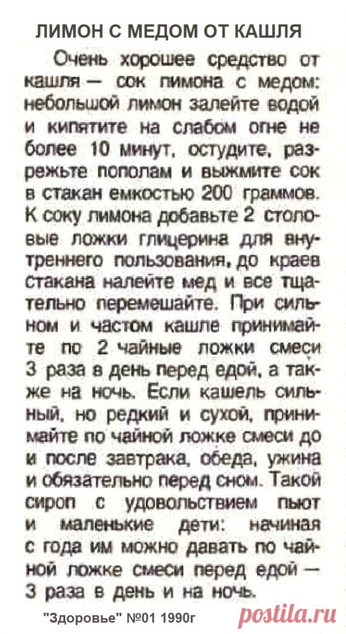 Лимон с медом от кашля