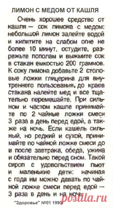 Лимон с медом от кашля