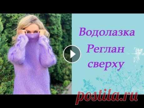 Водолазка. Реглан сверху. Водолазка. Реглан сверху....