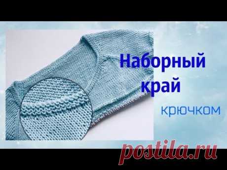 Идеальный наборный край - YouTube