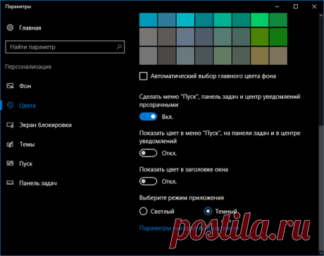 Как включить темную тему в Windows 10 В Windows 10 можно установить темную тему в настройках, активировать черную тему оформления, отдельно включить темную тему в Office или в Edge.
