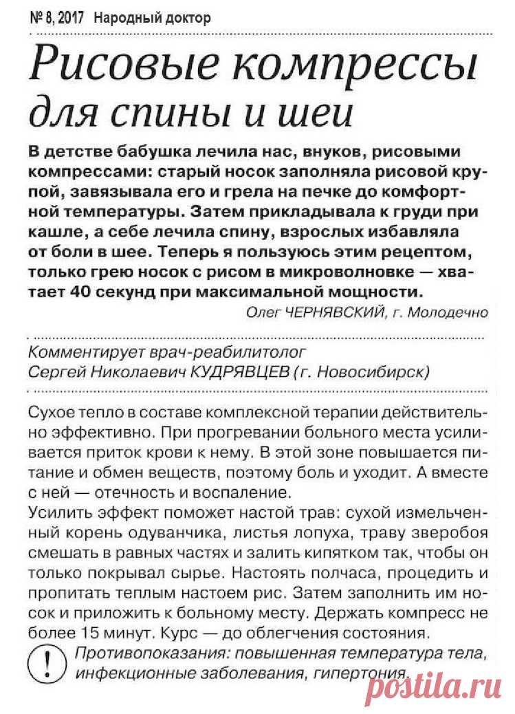 Рисовые компрессы для спины и шеи