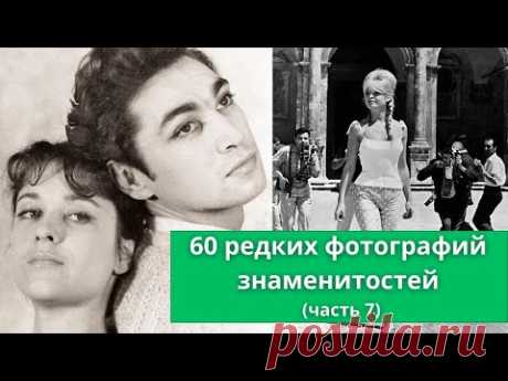 60 редких фотографий знаменитостей (часть 7)