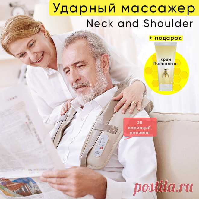 Массажер для спины и шеи
Что такое массажер Neck and Shoulder
массажер
Neck and Shoulder использует технику массажа Шиацу.
Шиацу - японская массажная техника, дошедшая с древности до наших дней, позволяющая не только расслабиться, но и оздоровиться. Массажер имеет особенную анатомическую форму и изгибы, которые позволяют благотворно воздействовать на жизненно важные точки организма.
В Вашем распоряжении 38 вариаций массажа! И в автоматическом, и в ручном режимах Вы можете ...