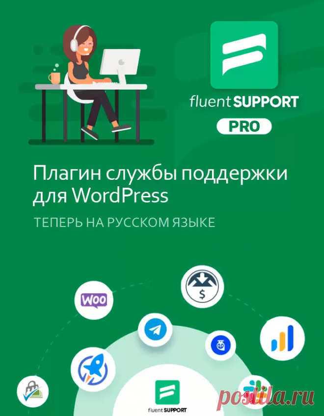 Fluent Support Pro 1.7.72 | Система поддержки клиентов на Русском языке | КодХэб