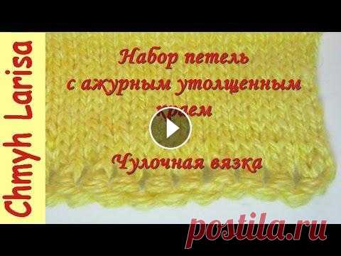 ▶️ Крестообразный набор петель спицами. Болгарский зачин. Ажурный утолщенный край. Чулочная вязка. Крестообразный набор петель спицами. Болгарский зачин. Ажурный край спицами. Утолщенный край спицами. Набор петель спицами с утолщенным краем. Болгарс...