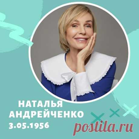 НАТАЛЬЯ АНДРЕЙЧЕНКО, нумерологический разбор | Нумерология с душой | Яндекс Дзен