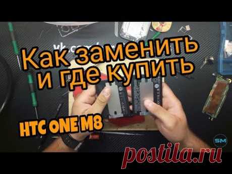 Замена батарейки HTC ONE M8 /  HTC ONE M8 battery replacement