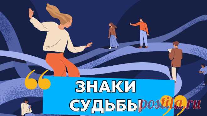 Какие признаки показывают нам, что мы свернули со своего жизненного пути
Я уверена, что мы приходим в этот мир, чтобы сделать его лучше и счастливее, а для этого мы должны сначала сделать счастливее самих себя. Также я считаю, что счастлив может быть тот человек, который нашёл своё предназначение и следует ему. В какие моменты мы бываем счастливы? Когда занимаемся тем, что нам нравится, что приносит нам […]
Читай дальше на сайте. Жми подробнее ➡