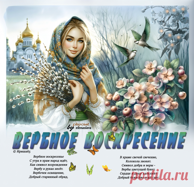 Вербное воскресенье... ~ Открытка (плейкаст)