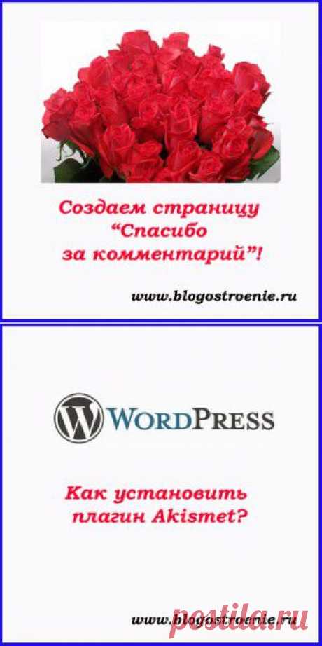 Плагины WordPress |