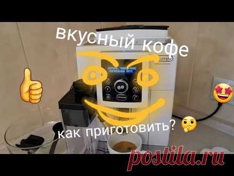 Кофемашина DeLonghi ECAM23.460 Настройка, программирование Готовим вкусный кофе в домашних условиях