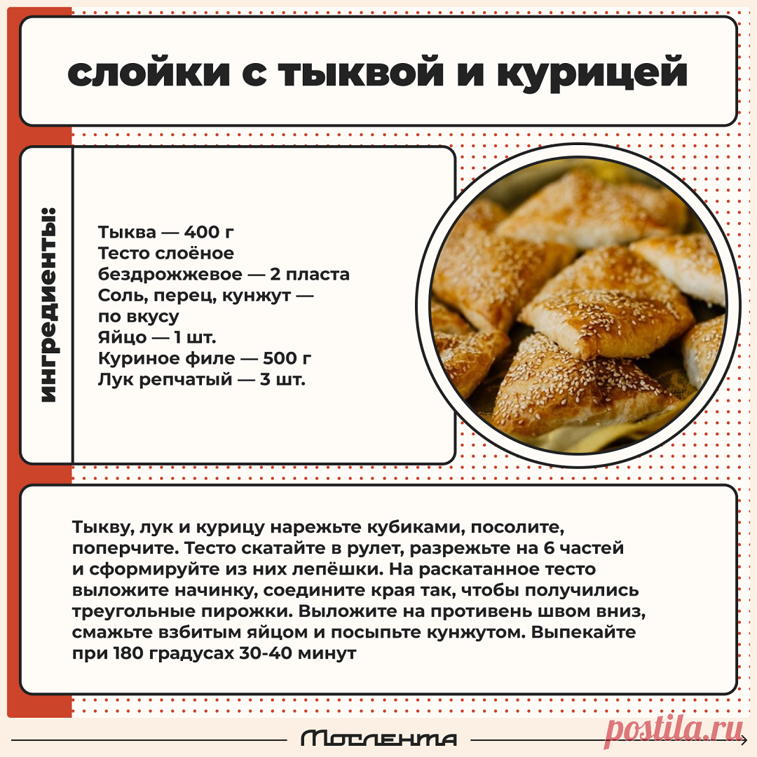Слойки с тыквой и курицей