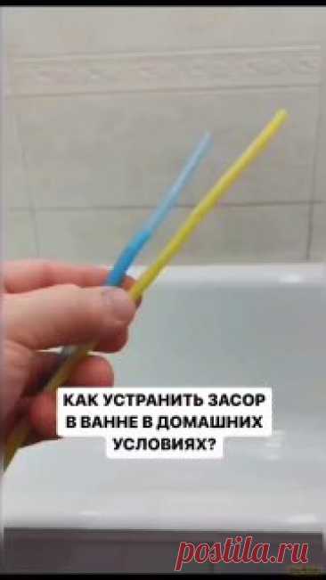 Как устранить засор в ванне в домашних условиях