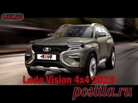 Новый концепт Lada Vision 4x4 2023 | LADA NIVA нового поколения - YouTube