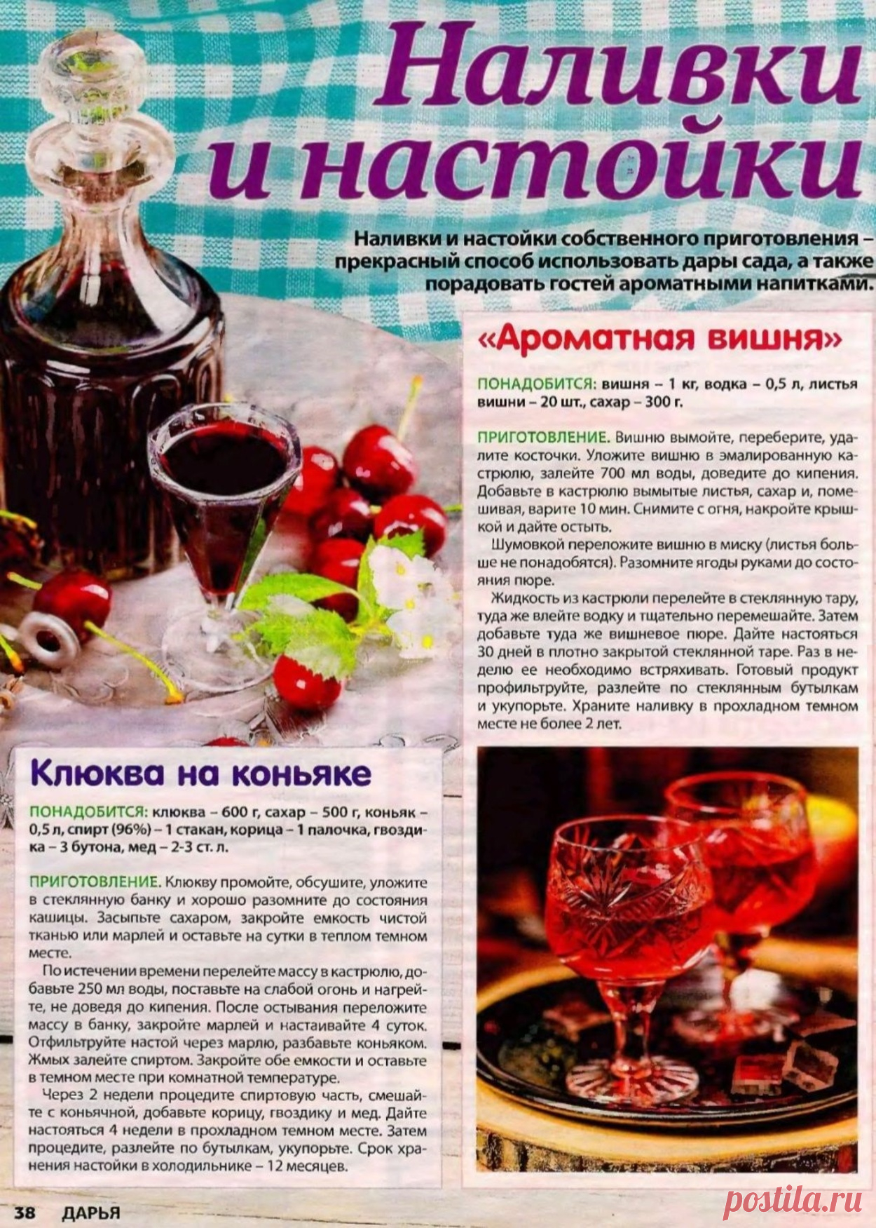 Клюква на коньяке. Наливка "Ароматная вишня"