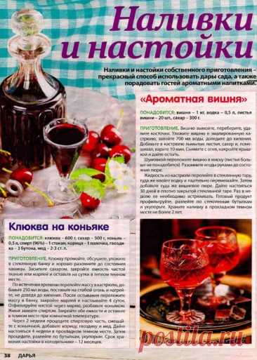 Клюква на коньяке. Наливка &quot;Ароматная вишня&quot;