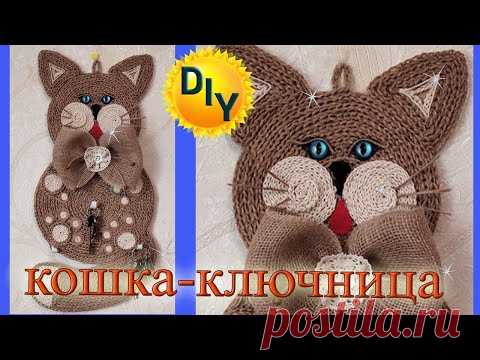 Кошка- ключница из джута. DIY/рукоделие