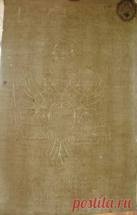 Гербовая бумага 2 копейки, чистая 1774 года с водными знаками