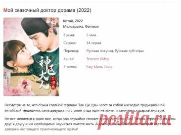Мой сказочный доктор