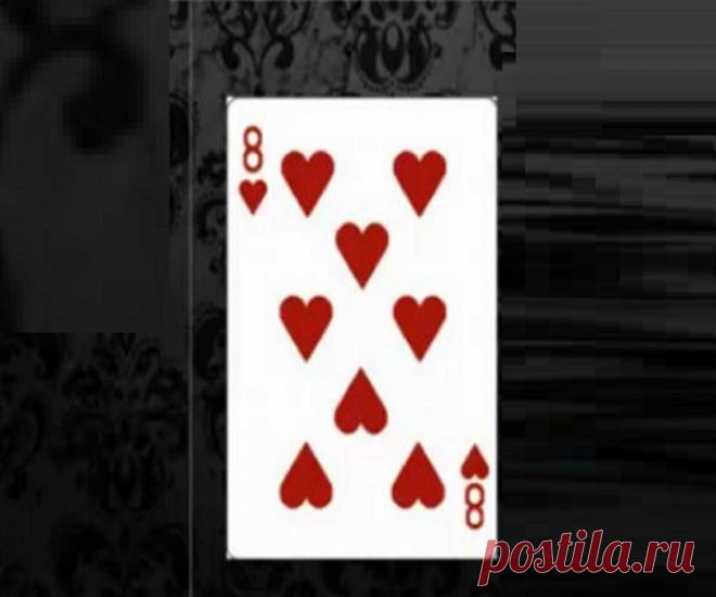 восьмерка червей. 8 черви пики. 3 червей значение карты. значение карт при гадании 36. 8 черви значение в гадании.