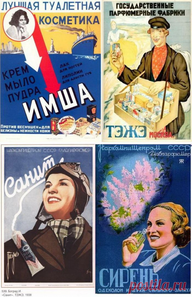 Косметика наших бабушек: 10 самых ярких образцов лучшей советской рекламы ТЭЖЭ