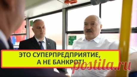 Тот план уже давно провален. Лукашенко инспектирует завод по производству жести в Миорах. Это суперпредприятие, а не банкрот! #shorts