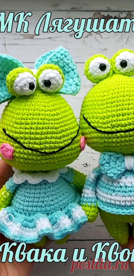 PDF Лягушата Квака и Квоки крючком. FREE crochet pattern; Аmigurumi toy patterns. Амигуруми схемы и описания на русском. Вязаные игрушки и поделки своими руками #amimore - лягушка, лягушонок.