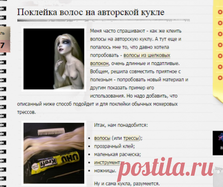 Поклейка волос на авторской кукле | Мастер-классы |masterlobzik.ru