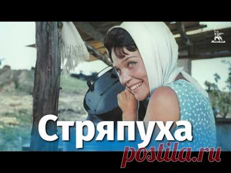 Стряпуха (Full HD, комедия, реж. Эдмонд Кеосаян, 1965 г.)