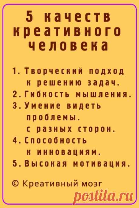 1. Творческий подход к решению задач: не бояться экспериментировать и пробовать новые подходы к проблемам. 2. Гибкость мышления: умение быстро адаптироваться к новым условиям и изменениям в ситуации. 3. Умение видеть проблемы с разных сторон: способность взглянуть на проблему с неожиданной стороны и увидеть ее новые аспекты. 4. Способность к инновациям: не бояться рисковать и экспериментировать. 5. Высокая мотивация: интересно решать новые задачи и находить новые способы достижения своих целей.