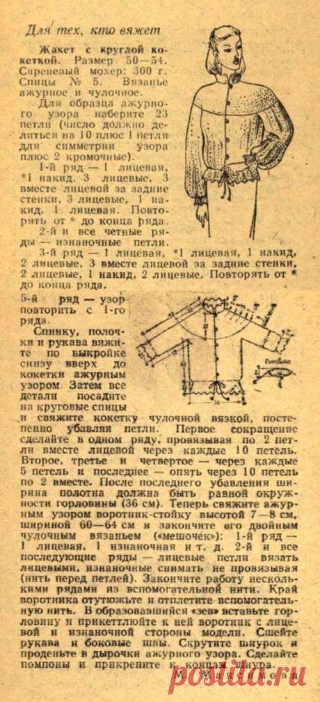 Жакет с круглой кокеткой спицами